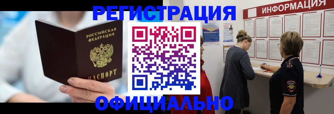 временная регистрация недорого в Горняке