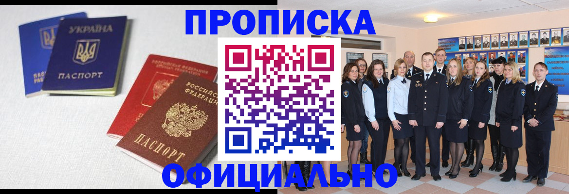 временная регистрация собственник в Горняке