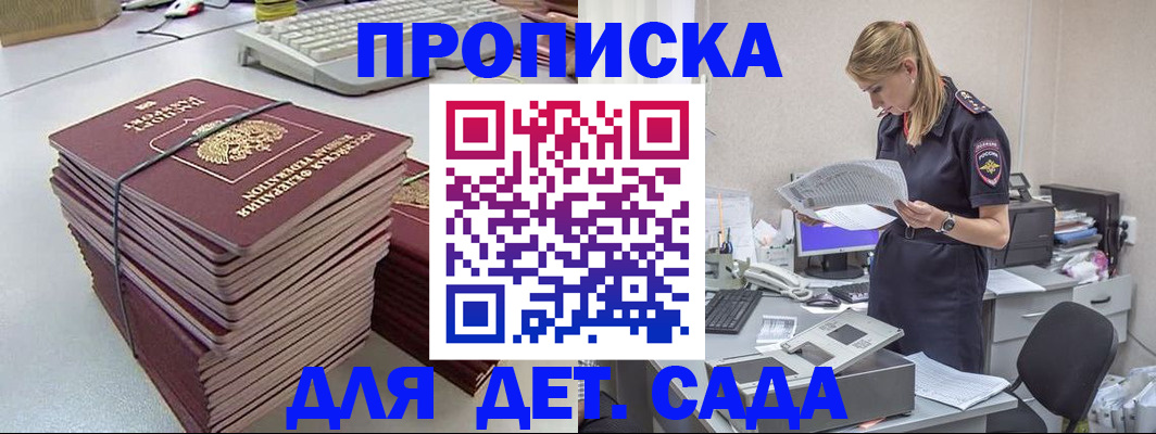 временная прописка в Горняке